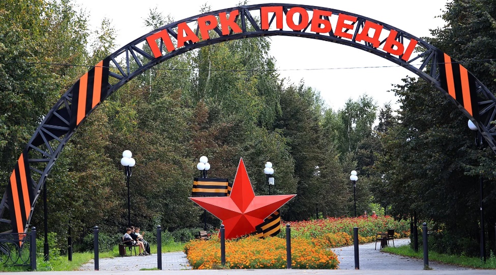Парк Победы
